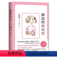 窗边的小豆豆 [正版]乌丢丢的奇遇金波著 小学生三年级四年级五年级课外书阅读书籍 曹文轩乌丢丢奇遇记江苏凤凰少年儿童出版