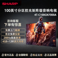 夏普电视 4T-C100GN7000A 100英寸288HZ高刷4+128G分区控光矩阵级音响无镉广色域全面屏平板电视