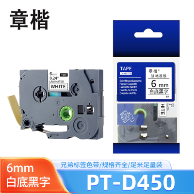 章楷 兄弟标签色带pt-D450 白底黑字6mm 个