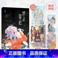 禁止靠近 [正版]禁止靠近 叶涩 天才阳光心理师穆晓晓 X 口是心非大小姐秦怡高 人气双女主救赎文 强强联合