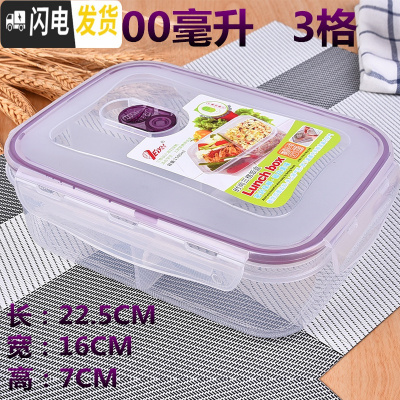 三维工匠饭盒塑料微波炉便当盒长方形学生上班族分格简约带盖加热保鲜餐盒 紫大号3格1500(送一只勺子)