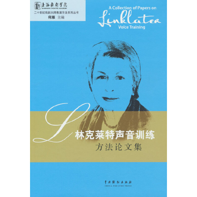 醉染图书林克莱特声音训练方文集9787104048053