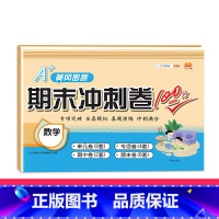 [冲刺100分卷]数学 一年级下 [正版]斗半匠期末总复习一年级二年级三四五六年级上册语文数学英语全套人教版小学语数英下