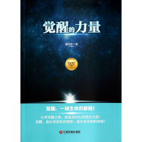 音像觉醒的力量/华夏智库培训师书系戴冠宏