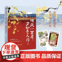 听风八百遍,才知是人间2