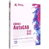 [N]中文版AutoCAD2020基础教程(21世纪新概念全能实战规划教材)-9787301256497