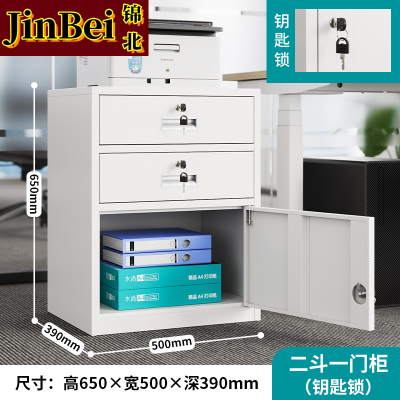 锦北钢制文件柜储物柜矮柜档案收纳办公资料柜65高50宽二抽一门钥匙款