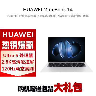 华为(HUAWEI) MateBook 14 14.2英寸笔记本电脑 酷睿 Ultra 5 125H 16G 1TB 2.8K OLED触控手写屏 轻薄机身 皓月银
