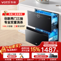 华帝(vatti)100升嵌入式消毒柜家用碗柜智能厨房碗筷餐具消毒机臭氧+紫外线双重消毒二星级标准自动烘干i13035