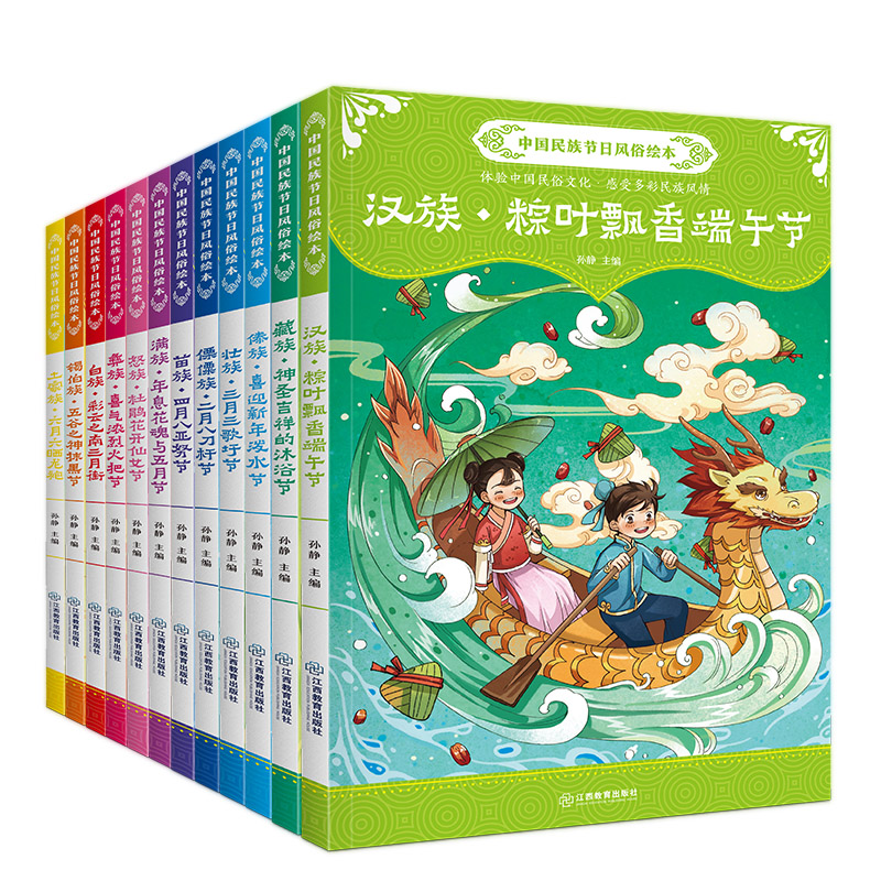 音像中国民族节日风俗绘本12册作者