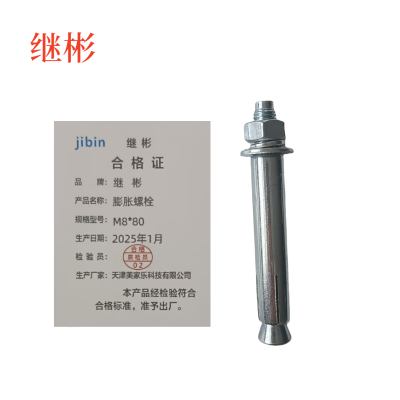 继彬膨胀螺栓 M8*80 个