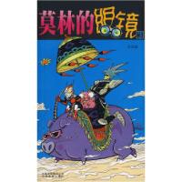 正版新书]莫林的眼镜(3)屠立毅9787541535253