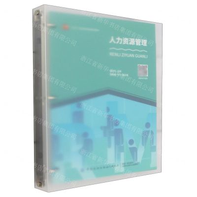 [N]人力资源管理(十四五职业教育部委级规划教材)-9787522913803