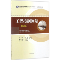 醉染图书工程控制测量9787564354411