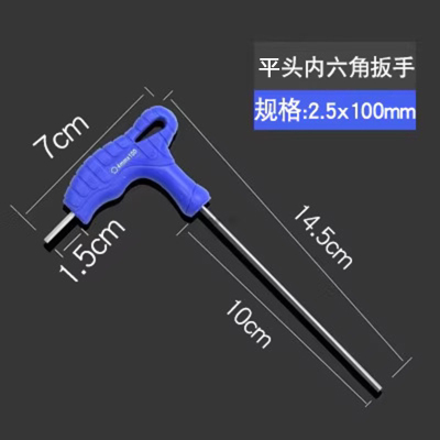 圣德列 带柄拐杖型内六角扳手T型内六方扳手拐杖型内六角蓝色平头2.5mm