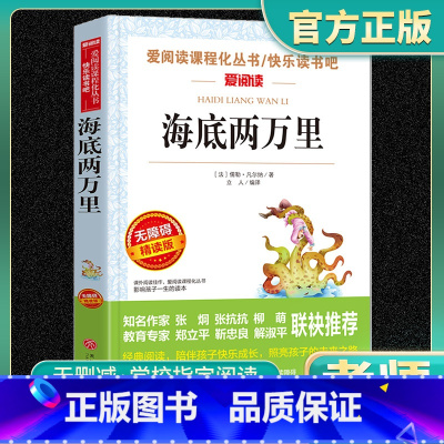 海底两万里 老师推荐正版 [正版]海底两万里七年级下册必读书原著凡尔纳无删减完整版初中生人教版中小学生语文课外书阅读文学