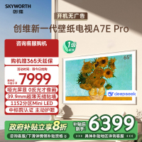 创维壁纸电视65A7E Pro 65英寸deepseek AI电视机 超薄壁画艺术65吋主动护眼miniled 政府补贴