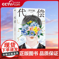 [央视网]代偿 日本推理小说史重量级大奖横沟正史推理大奖得主伊冈瞬封神之作 日本奥斯卡影帝小栗旬华丽出演 MT