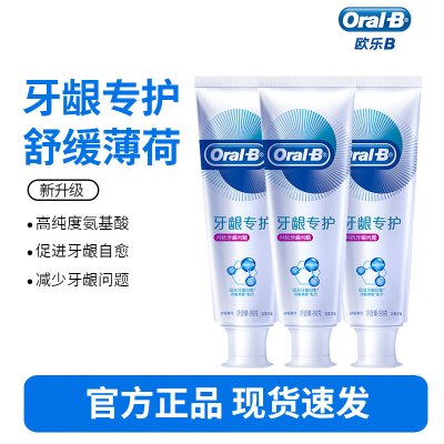 Oralb欧乐B氨基酸牙膏减少牙龈红肿清新口气含氟男士女士-对抗红肿90g*3支