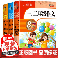 小学生作文日记起步一年级二年级作文书必读训练阅读入门大全辅导优秀带拼音满分人教版写作指导1-2年级课外书正版素材