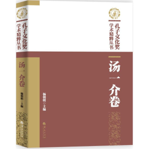 [M]孔子文化奖学术精粹丛书-9787508085791