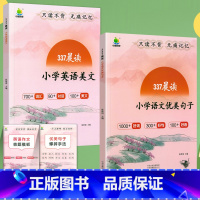 语文优美句子+英语美文[2册] 小学通用 [正版]337晨读法优美句子积累大全小学生一二三年级四五六年级好词好句好段摘抄