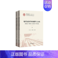 [正版]现代民俗学的视野与方向(全两册)(中国社会治理智库丛书·民俗学系列)