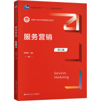 [M]服务营销 第5版-9787300286785