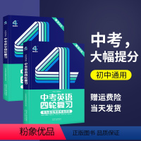 数学+英语 全国通用 [正版]巨微英语全国通用中考英语四轮数学四轮复习中考英语阅读理解词汇语法突破七八九年级数学知识大全