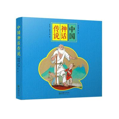 正版新书]中国神话传说杨永青9787505447110