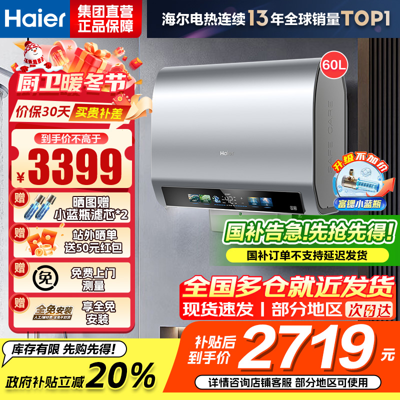 海尔(Haier)[闪电新品小蓝瓶BK5PRO]60升双胆扁桶电热水器 小蓝瓶净肤洗 内胆免清洗 双3300W速热