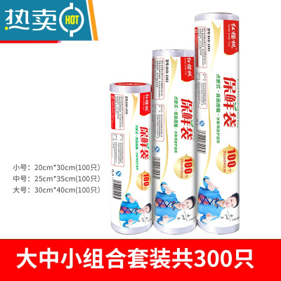 敬平红樱桃保鲜袋家用袋连卷袋大中小号点断式加厚冰箱专用 大中小组合(各100)共300只 1