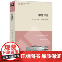 印度洋史 剑桥史世界史印度洋及其入侵者的历史季风帝国海贝与贝币东方·剑桥世界历史文库书籍