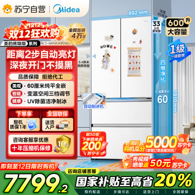[自营]美的(Midea)熊墩墩Pro600法式双系统除菌一级能效制冰法式嵌入电冰箱BCD-600WUFIPZM(E)白