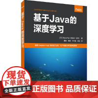 基于Java的深度学习