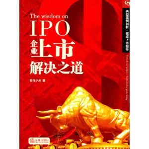 醉染图书企业上市解决之道9787511819413