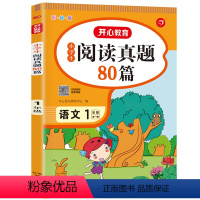 一年级阅读真题 小学通用 [正版]小学生阅读真题80篇一二三四五六年级阅读理解训练题人教版1-6年级语文课外阅读书三年级