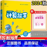 数学 五年级上 [正版]2024 五年级上册计算能手苏教版 小学数学口算训练天天练题卡5年级上 通城学典 江苏口算本同步