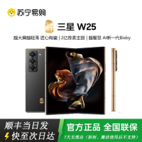 三星 心系天下 W25(SM-W9025)16GB+1TB 陶瓷黑 折叠屏手机 超大屏超轻薄 2亿像素 新一代Bixby