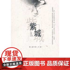 紫城