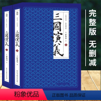 三国演义(上下2册) [正版] 三国演义 上下2册 罗贯中著 大名著 完整版小说