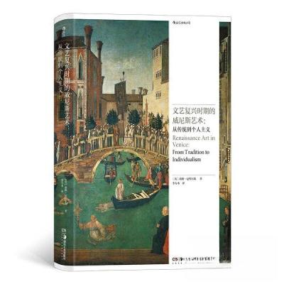 正版新书]文艺复兴时期的威尼斯艺术:从传统到个人主义[英]汤姆