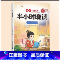半小时晚读 一年级下 [正版]斗半匠半小时晚读一二三四五六年级上下册小学生语文数学英语晨诵晚读晨读美文每日一读优美句子素