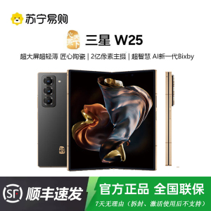 三星 心系天下 W25(SM-W9025)16GB+1TB 陶瓷黑 折叠屏手机 超大屏超轻薄 2亿像素 新一代Bixby