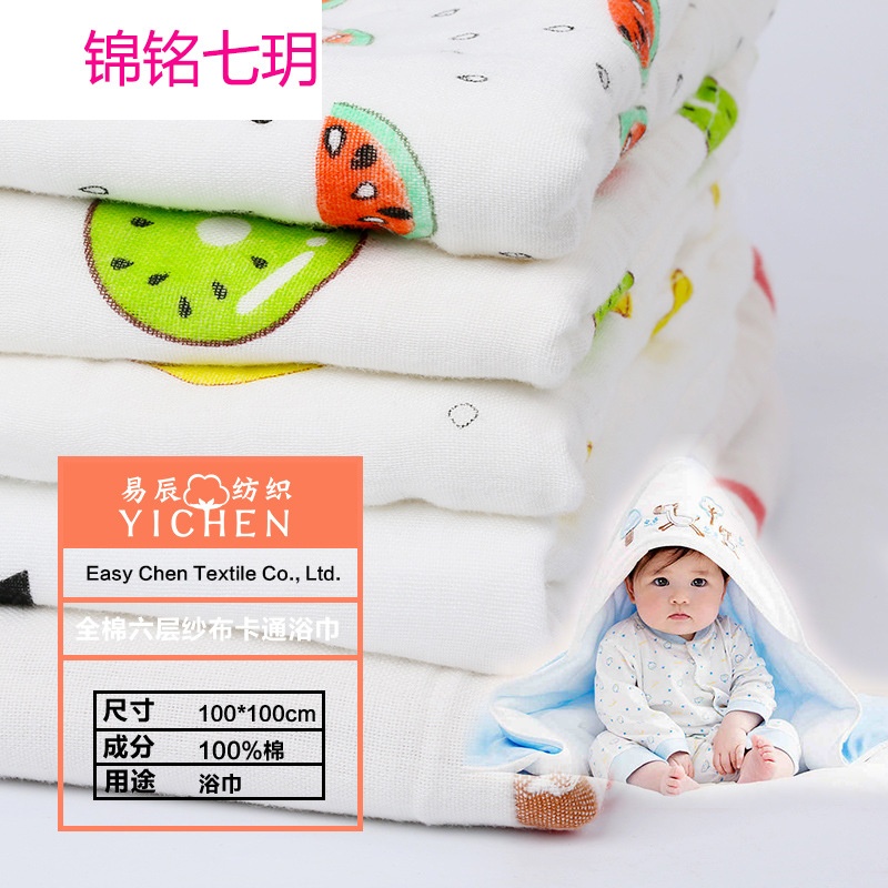 锦铭七玥全棉六层卡通纱布印花婴儿宝宝新生儿浴巾包被空调被现货