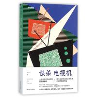 正版新书]谋杀电视机大头马9787541142369