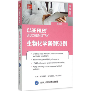 醉染图书生物化学案例53例9787565911200