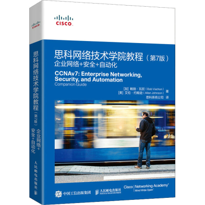 [M]思科网络技术学院教程 企业网络+安全+自动化(第7版)-9787115593573