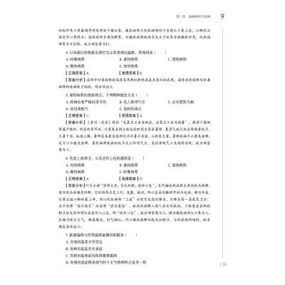 [M]温病学核心考点与习题-9787521429923