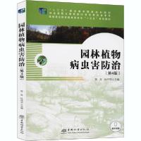 正版新书]园林植物病虫害防治(第4版)陈友,孙丹萍 编97875219036